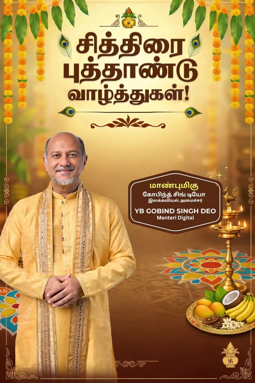 சித்திரைப் புத்தாண்டை வரவேற்போம்- கோபிந்த் சிங் டியோ வாழ்த்து